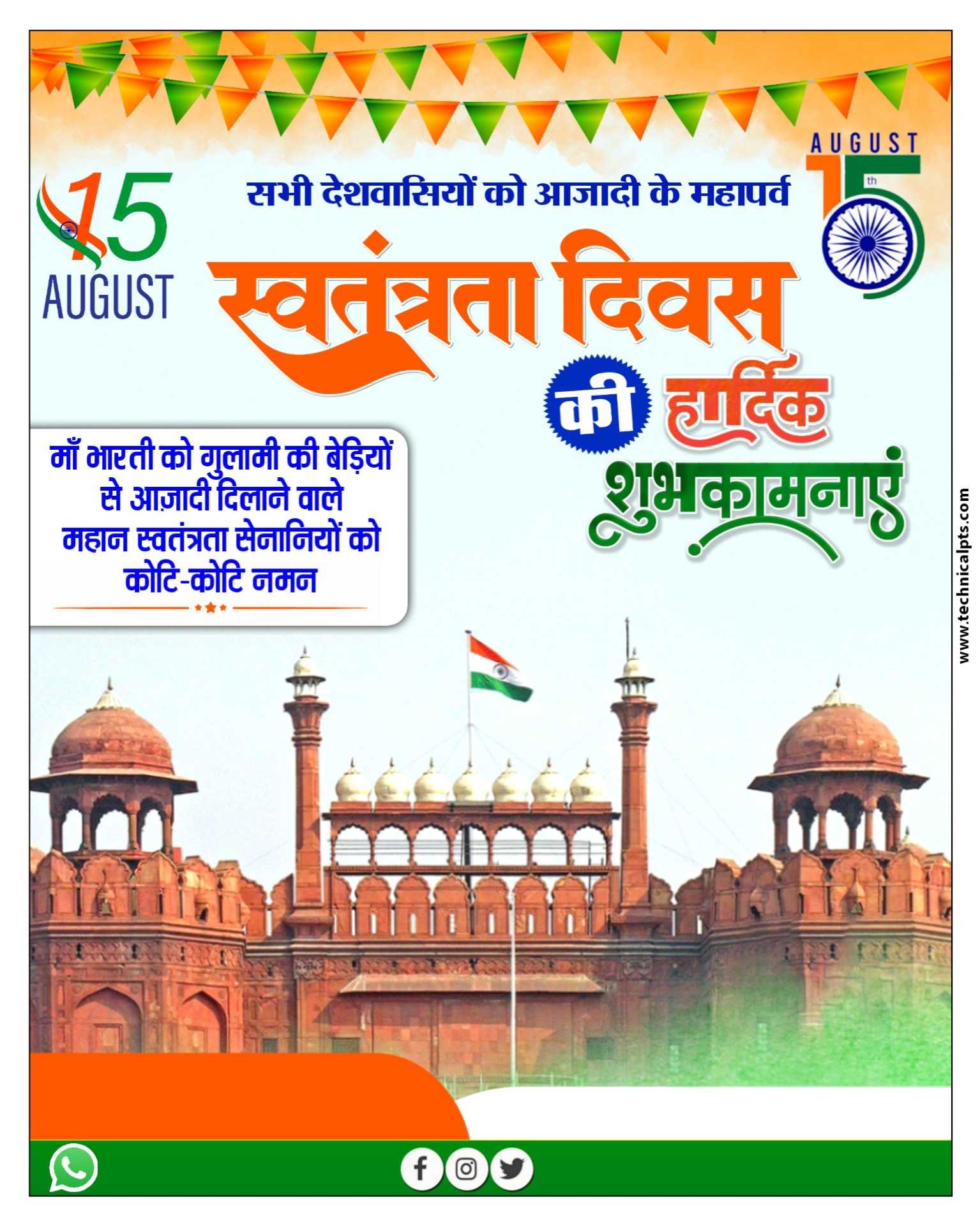 15 August स्वतंत्रता दिवस का पोस्टर कैसे बनाएं| 15 August poster plp file download | 15 August poster Kaise banaen mobile se